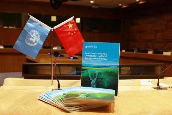 在聯合國總部大樓進行報告展示。國網江蘇電力供圖