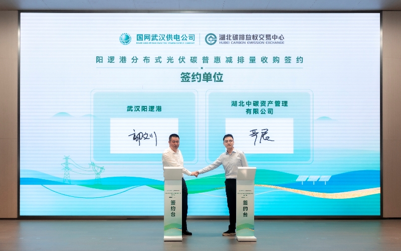 武漢市分布式光伏碳普惠開發推介會。