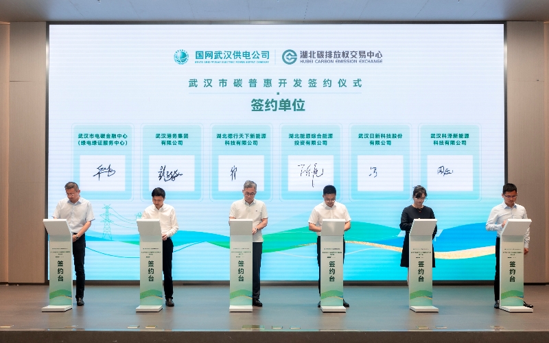 武漢市分布式光伏碳普惠開發推介會。