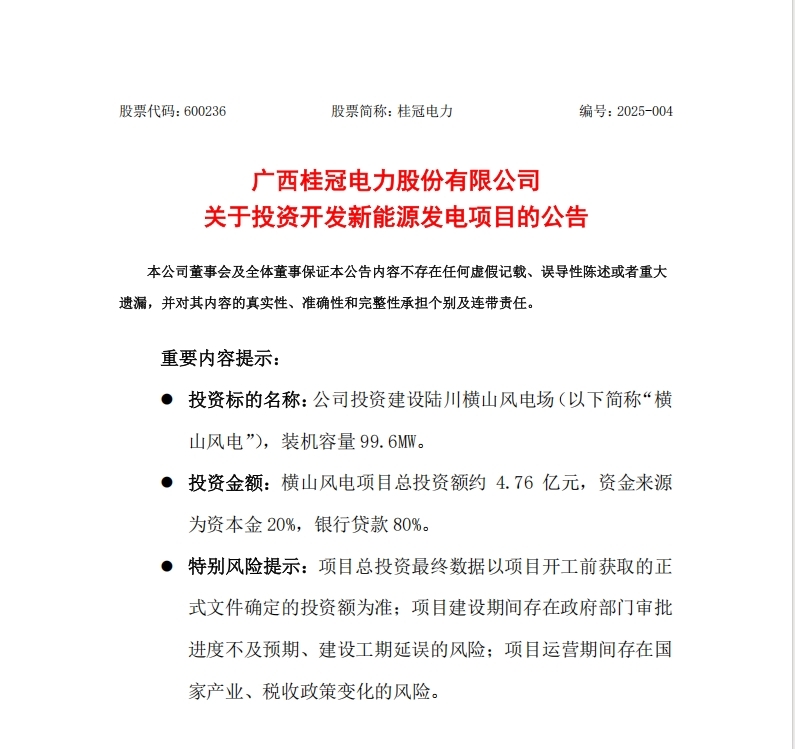 桂冠電力投資風(fēng)電場.png