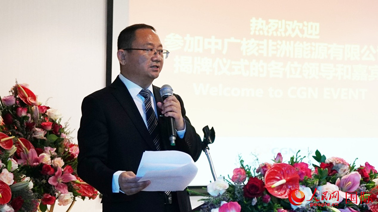 中廣核能源國際董事、總裁張超群致辭。人民網(wǎng) 劉暢攝